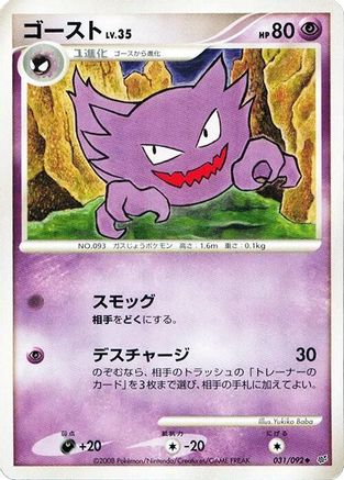 Haunter (031/092) - Intense Fight in the Destroyed Sky 1st Edition
