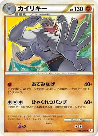 Machamp - 044/080 (044/080) - L3 Clash at the Summit Unlimited