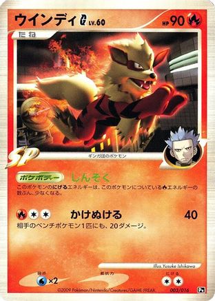 Arcanine G (003/016) - Garchomp vs Charizard SP Deck Kit Charizard 1st Edition