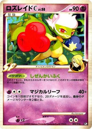 Roserade C (002/016) - Garchomp vs Charizard SP Deck Kit Garchomp 1st Edition