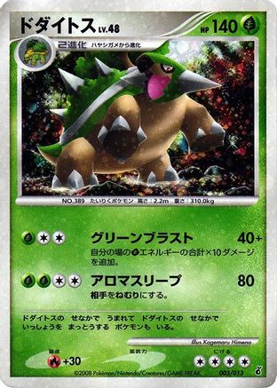 Torterra (003/013) - Entry Pack DPt Giratina 1st Edition Holofoil