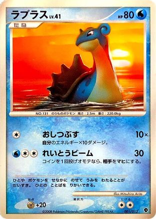 Lapras (001/013) - Entry Pack DPt Palkia 1st Edition