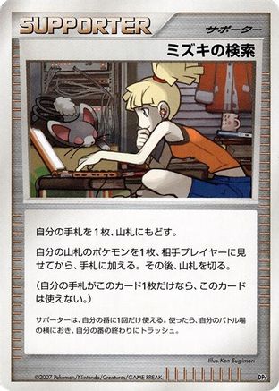 Bebe's Search  - Palkia LVX Constructed Standard Deck 1st Edition