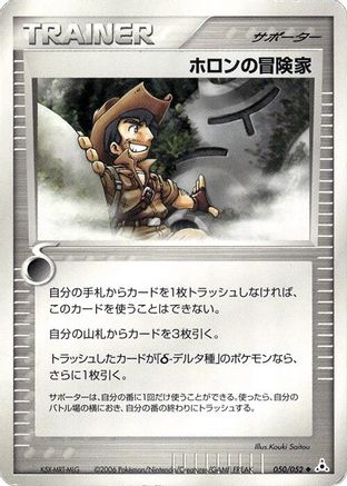 Holon Adventurer (050/052) - Holon Phantom 1st Edition