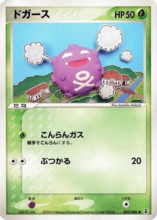 Koffing (005/086) - Holon Research Tower Unlimited