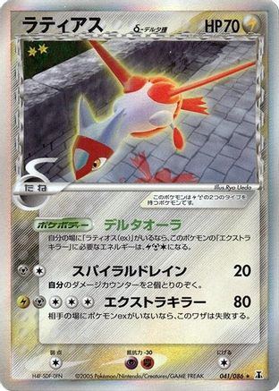 Latias (Delta Species) (041/086) - Holon Research Tower Unlimited Holofoil