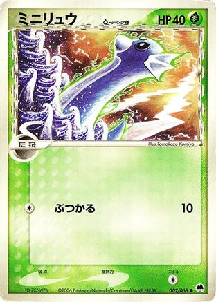 Dratini (Delta Species) (002/068) - Offense and Defense of the Furthest Ends 1st Edition