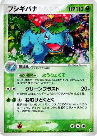 Venusaur (003/075) - Miracle Crystal Unlimited Holofoil
