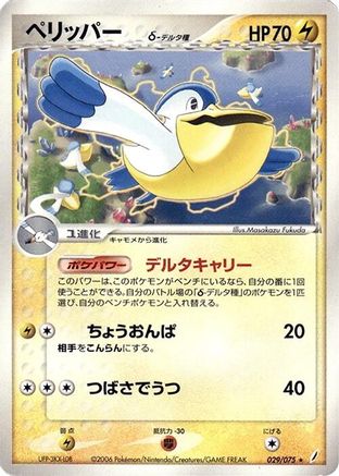 Pelipper (Delta Species) (029/075) - Miracle Crystal 1st Edition