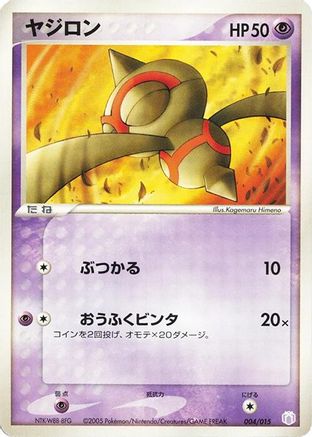 Baltoy (004/015) - Gift Box Mew  Lucario Mew Quarter Deck