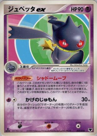 Banette ex (007/016) - Mirages Mew Constructed Starter Deck Unlimited Holofoil