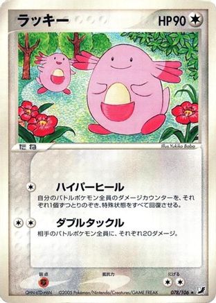 Chansey (078/106) - Golden Sky Silvery Ocean 1st Edition