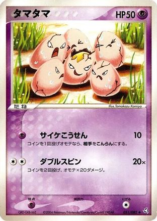 Exeggcute (051/082) - Flight of Legends 1st Edition