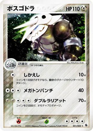 Aggron (051/055) - ADV Expansion Pack 1st Edition Holofoil