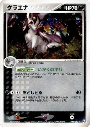 Mightyena (048/055) - ADV Expansion Pack Unlimited Holofoil