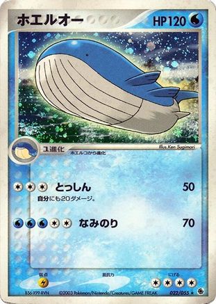 Wailord (022/055) - ADV Expansion Pack Unlimited Holofoil