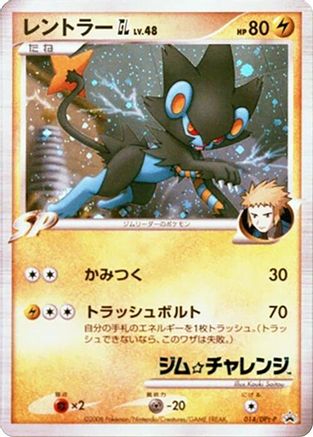 Luxray GL - 014/DPt-P (014/DPt-P) - DPtP Promotional cards Holofoil