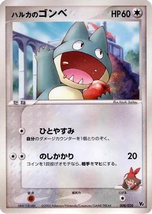 May's Munchlax (008/020) - Movie Commemoration VS Pack Auras Lucario