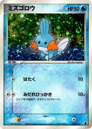 Mudkip - 003/019 (003/019) - Mudkip Constructed Starter Deck 1st Edition Holofoil