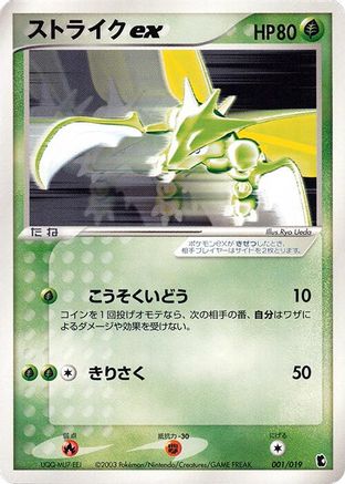 Scyther ex (001/019) - Treecko Constructed Starter Deck 1st Edition Holofoil