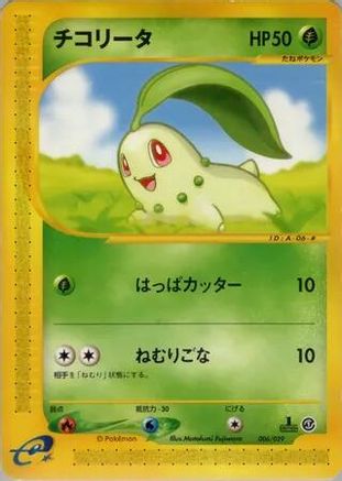 Chikorita - 006/029 (006/029) - Pokemone Starter Deck Unlimited