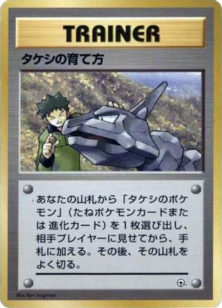 Brock's Training Method  - City Gym Decks