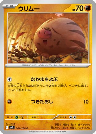 Swinub (044/100) - SV9 Battle Partners