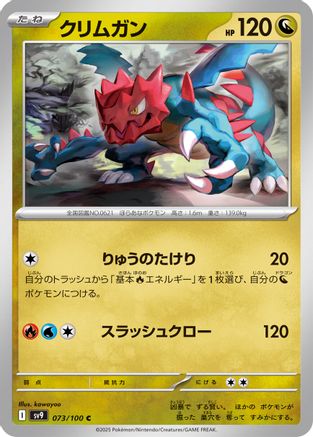 Druddigon (073/100) - SV9 Battle Partners