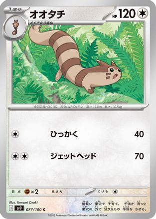 Furret (077/100) - SV9 Battle Partners
