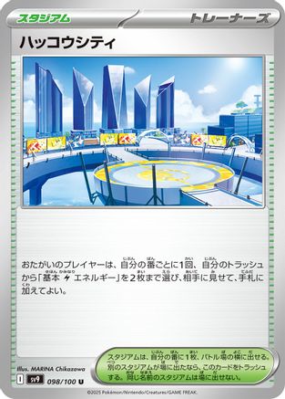 Levincia (098/100) - SV9 Battle Partners
