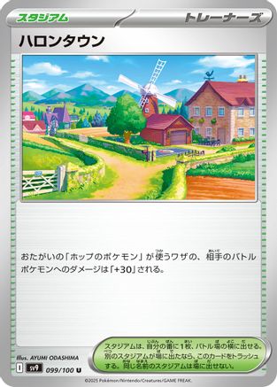 Postwick (099/100) - SV9 Battle Partners