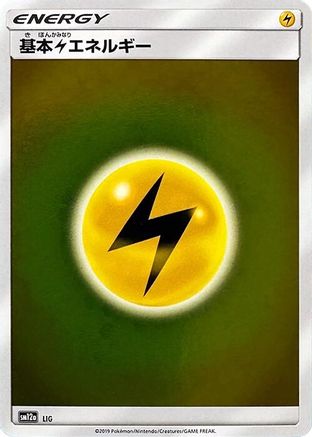 Basic Lightning Energy - LIG (LIG) - SM12a TAG TEAM GX Tag All Stars Holofoil