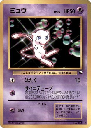 Mew  - World Hobby Fair