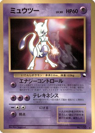 Mewtwo  - World Hobby Fair