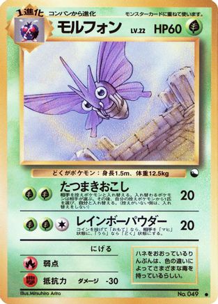 Venomoth  - Vending Machine cards Series 2 Red