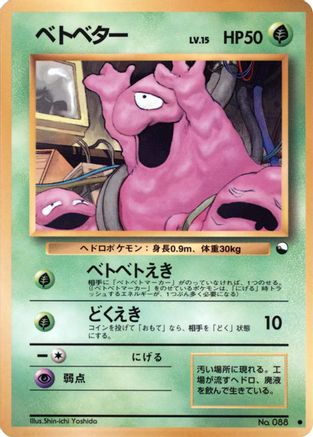 Grimer  - Vending Machine cards Series 2 Red