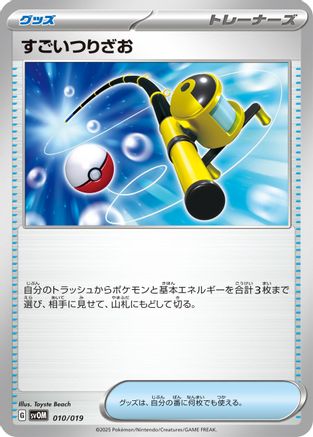 Super Rod (010/019) - SV ex Starter Set Marnies Morpeko  Grimmsnarl ex