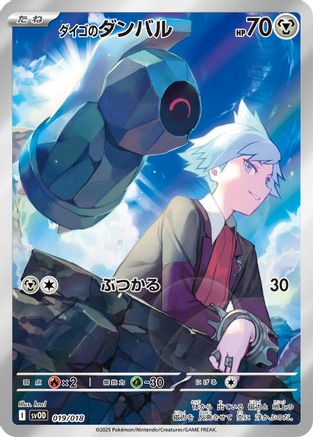 Steven's Beldum - 019/018 (019/018) - SV ex Starter Set Stevens Beldum  Metagross ex Holofoil