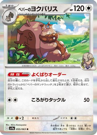 Arven's Greedent (055/063) - SV9a Heat Wave Arena Holofoil