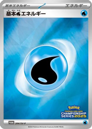 Basic Water Energy - 204/SV-P (204/SV-P) - SVP Promotional Cards Holofoil