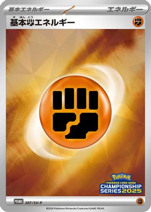 Basic Fighting Energy - 207/SV-P (207/SV-P) - SVP Promotional Cards Holofoil