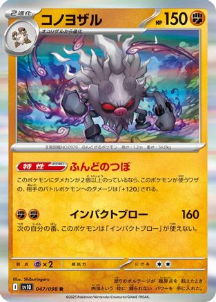 Annihilape (047/098) - SV10 The Glory of Team Rocket Holofoil