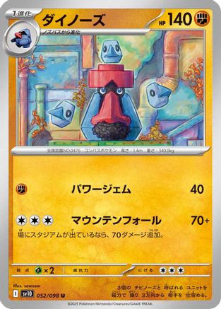 Probopass (052/098) - SV10 The Glory of Team Rocket