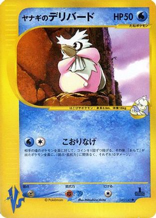 Pryce's Delibird (045/141) - Pokemon VS