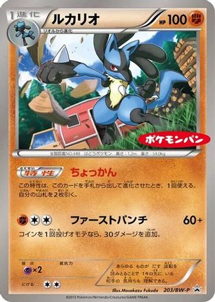 Lucario - 203/BW-P (203/BW-P) - BWP Promotional cards