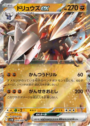 Excadrill ex - 049/086 (049/086) - SV11B Black Bolt Holofoil