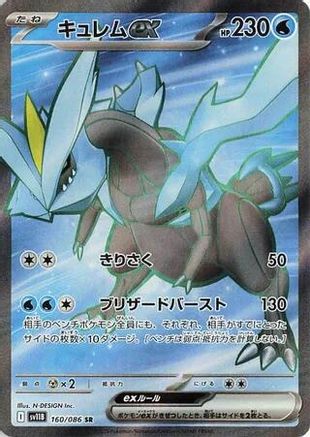 Kyurem ex - 160/086 (160/086) - SV11B Black Bolt Holofoil