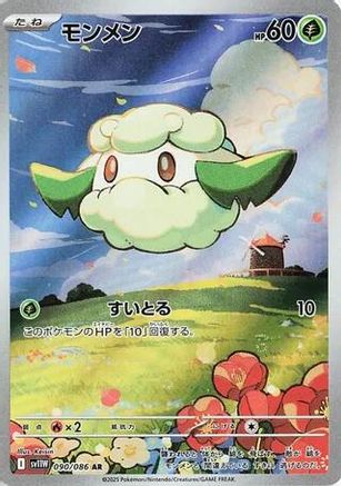 Cottonee - 090/086 (090/086) - SV11W White Flare Holofoil