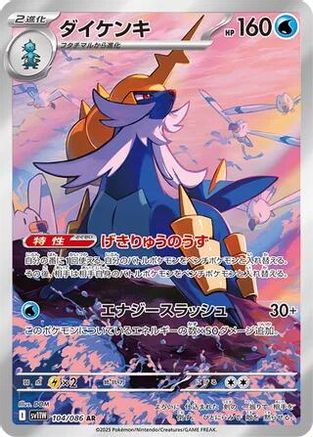 Samurott - 104/086 (104/086) - SV11W White Flare Holofoil
