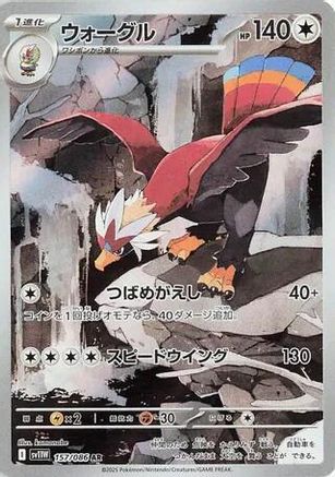 Braviary - 157/086 (157/086) - SV11W White Flare Holofoil